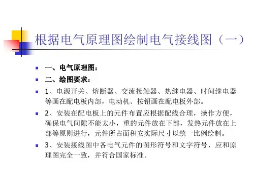 画电气原理图 接线图