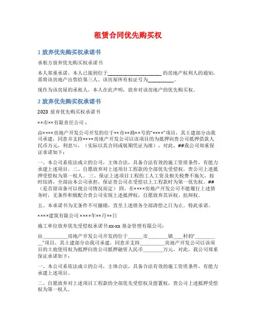 租赁合同优先购买权