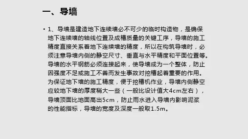 地连墙施工各道工序质量控制及检查要点