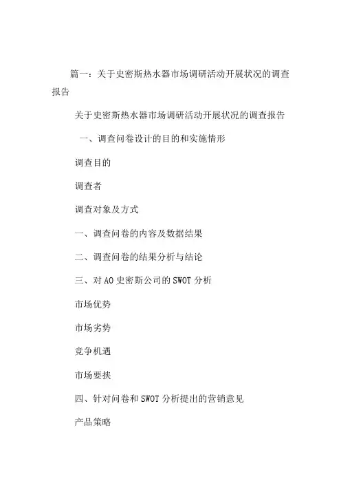 a.o史密斯知名度调查报告