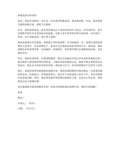 干部培训班请假申请书模板