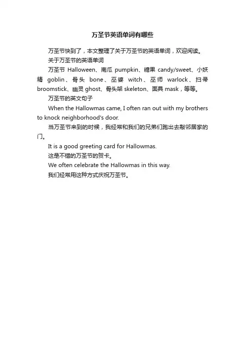 万圣节英语单词有哪些