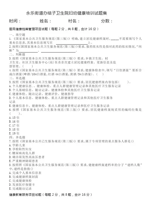 妇幼健康培训试题集