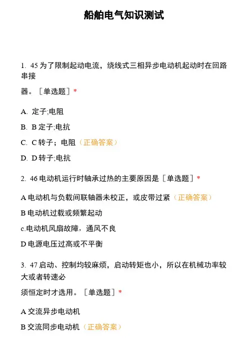 船舶电气知识测试
