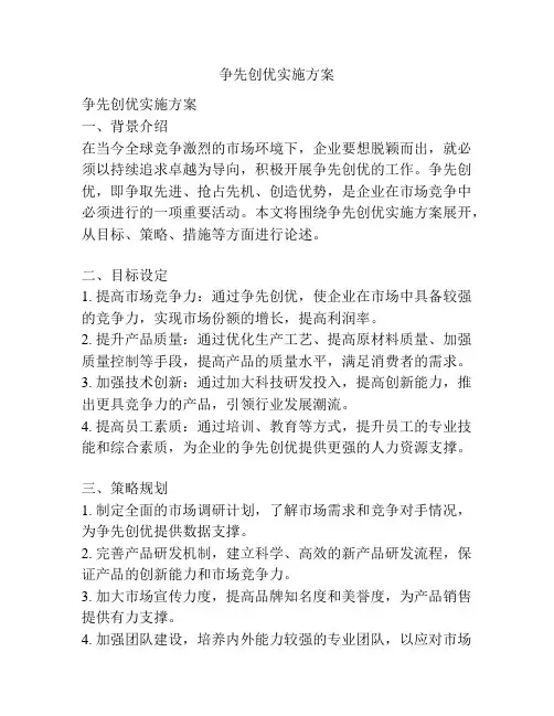争先创优实施方案