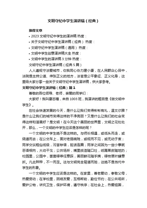 文明守纪中学生演讲稿（经典5篇）