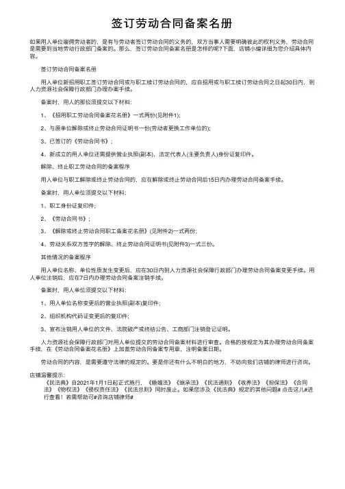 签订劳动合同备案名册
