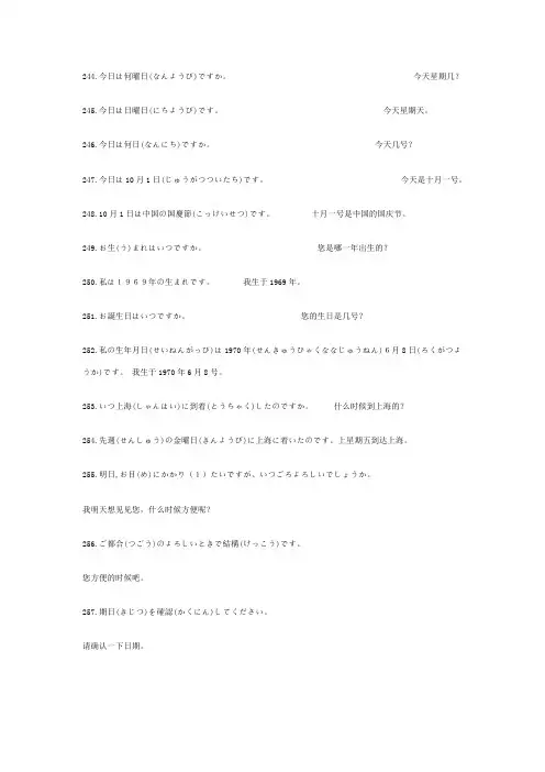 日本语900句2 日常话题2 Microsoft Word 文档