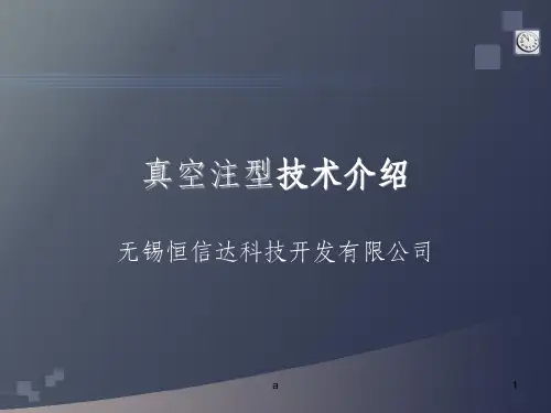 真空浇注机及工作过程