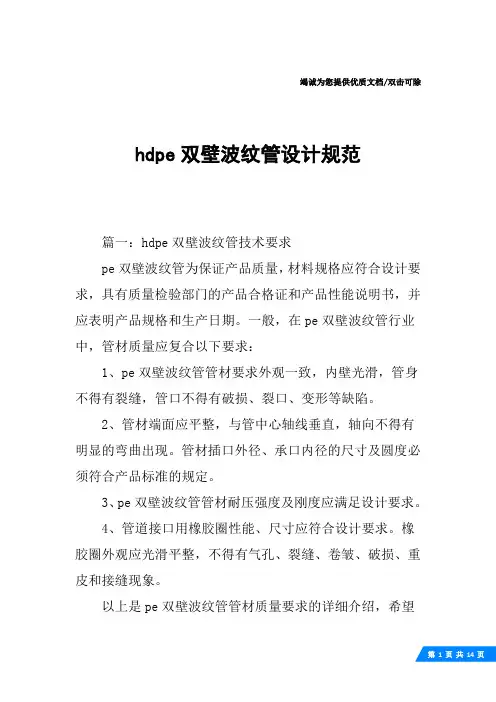 hdpe双壁波纹管设计规范