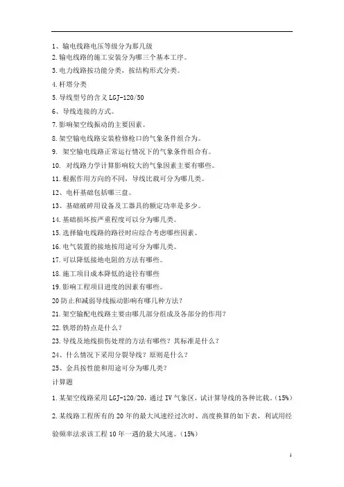 架空输电线路总复习