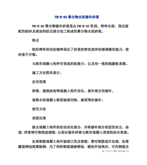 修补砂浆