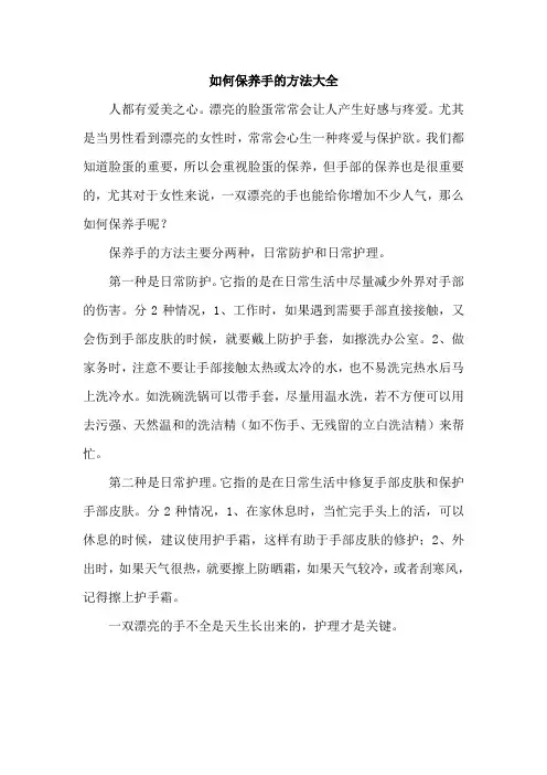 如何保养手的方法大全