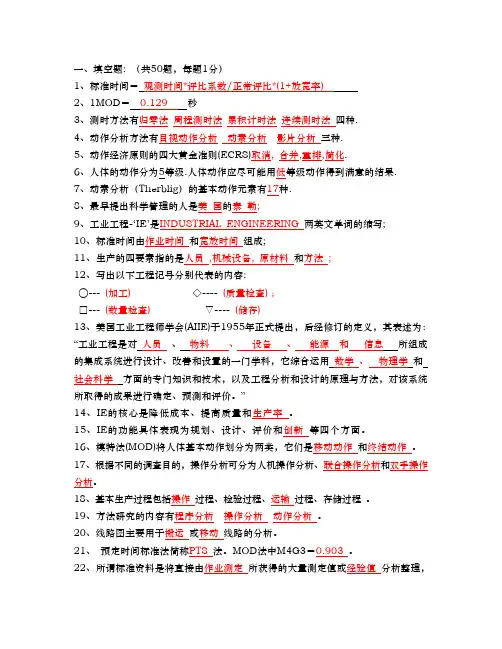 基础工业工程试题及答案