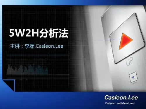 四川九阵科技有限公司内部培训文档-5W2H分析法