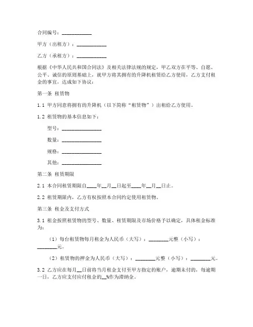 升降机租赁合同范本最新