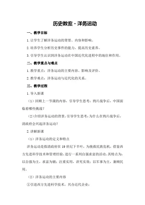 历史教案-洋务运动