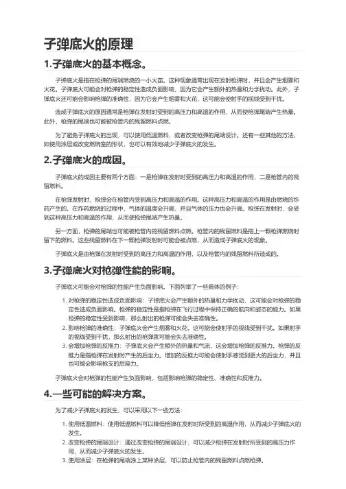 子弹底火的原理