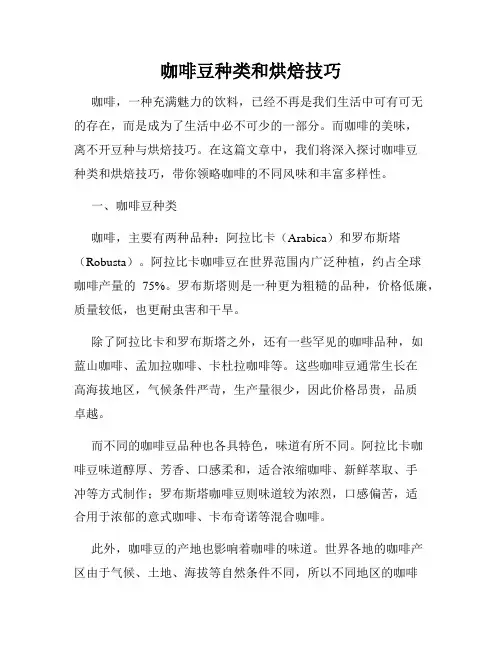 咖啡豆种类和烘焙技巧