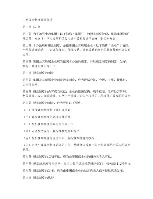 中冶规章制度管理办法