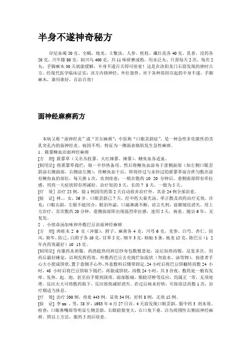 半身不遂神奇秘方