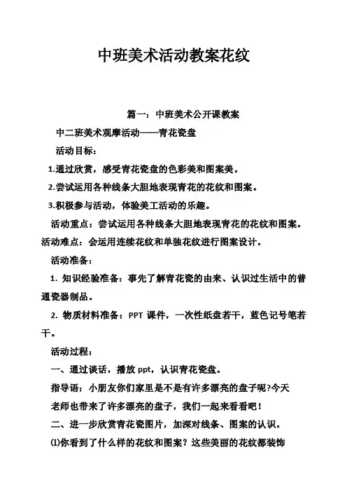 中班美术活动教案花纹