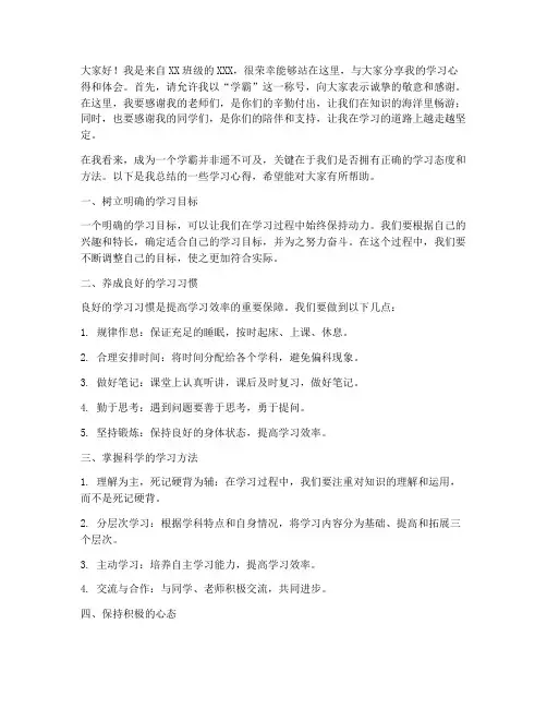 学霸发言稿范文