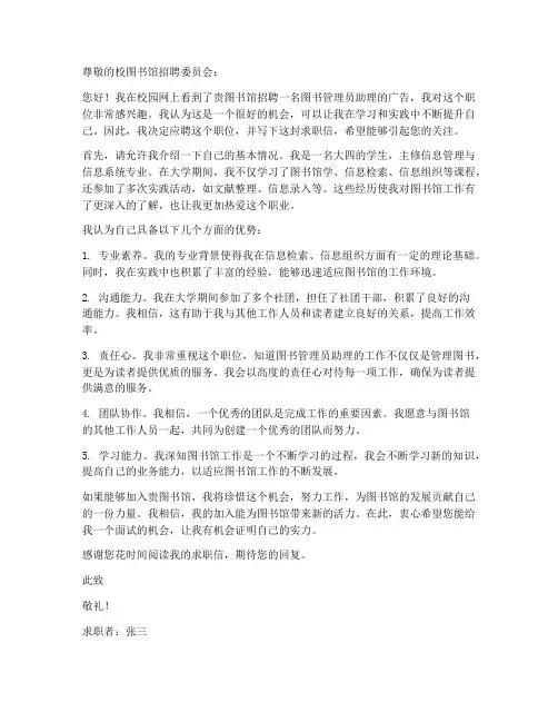 校图书馆求职信