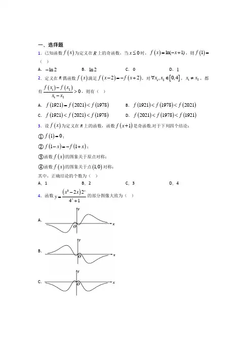 上海上海中学必修第一册第三单元《函数概念与性质》检测题(有答案解析)