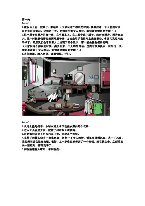 roombreak 攻略