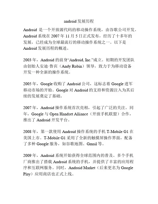 android发展历程