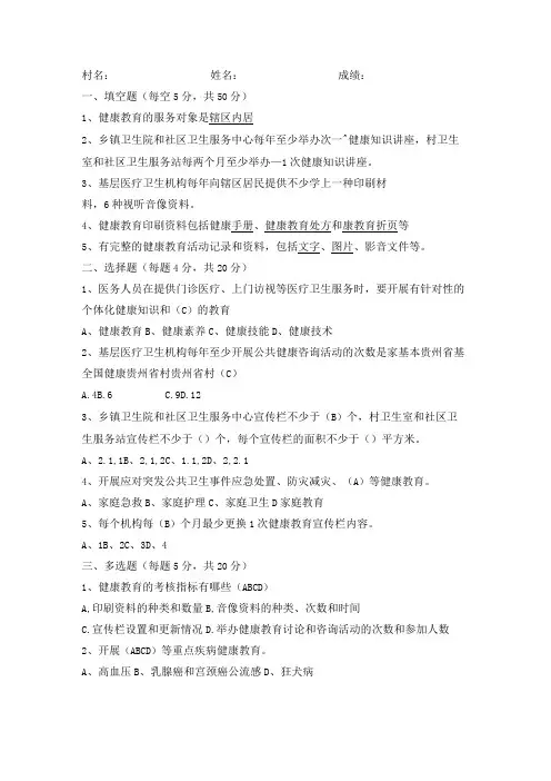 乡镇社区健康教育培训测试题答案