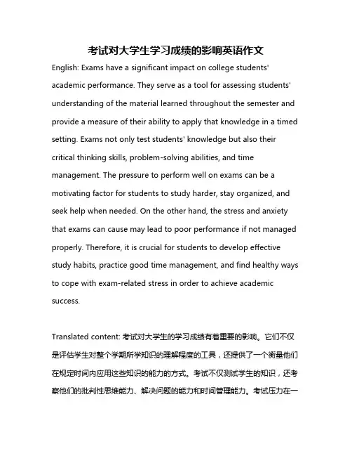 考试对大学生学习成绩的影响英语作文