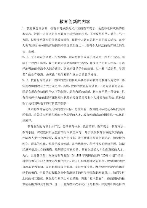 教育创新的内容