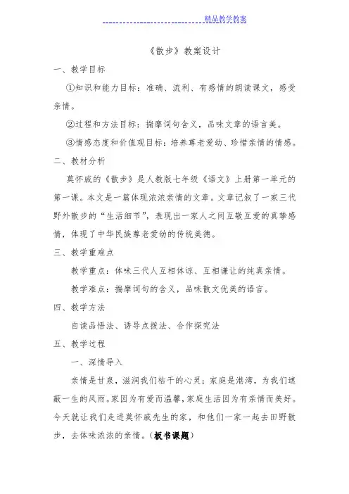 《散步》优质课教案