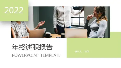 工作总结PPT模板(4套)