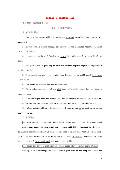 高考英语一轮复习Module2TrafficJam课后练习含解析外研版必修