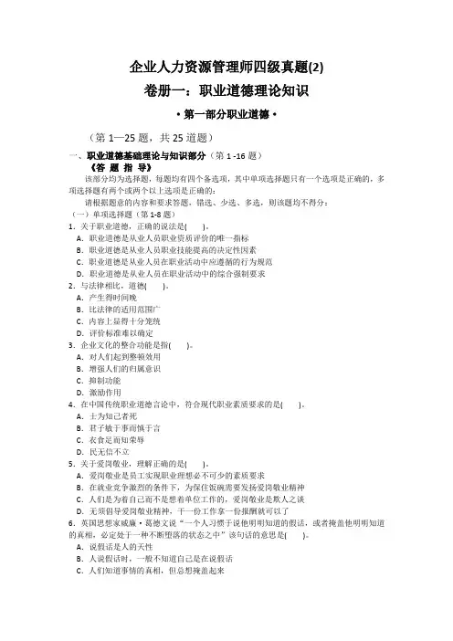 2020人力资源管理师四级试题附答案-卷2