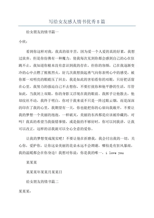写给女友感人情书优秀8篇