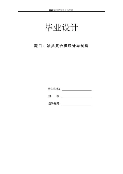 轴盖复合模的设计与制造设计