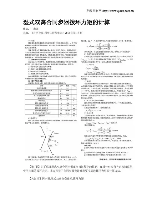 湿式双离合同步器拨环力矩的计算