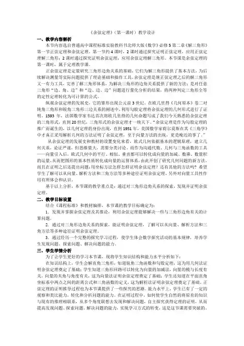 北师大版高中数学必修5《二章 解三角形 1 正弦定理与余弦定理 1.2余弦定理》赛课导学案_8
