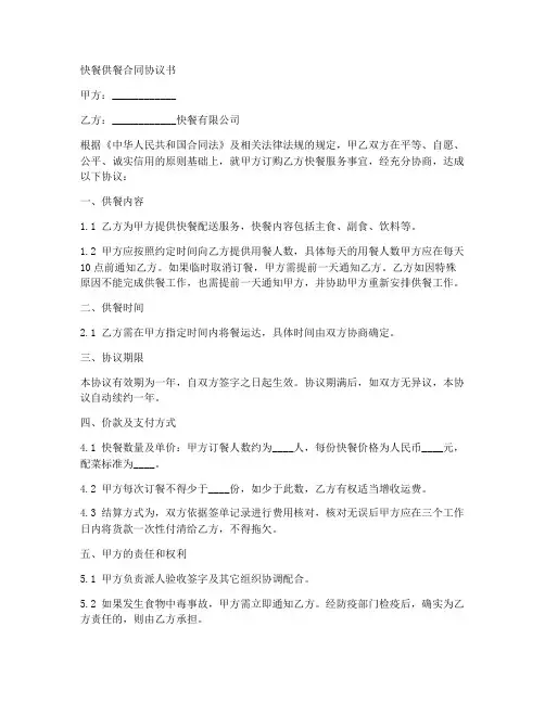 快餐供餐合同协议书