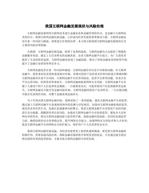 我国互联网金融发展现状与风险治理