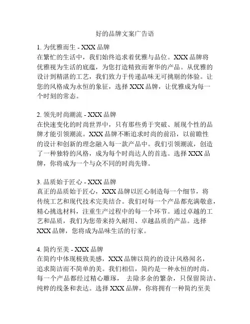 好的品牌文案广告语