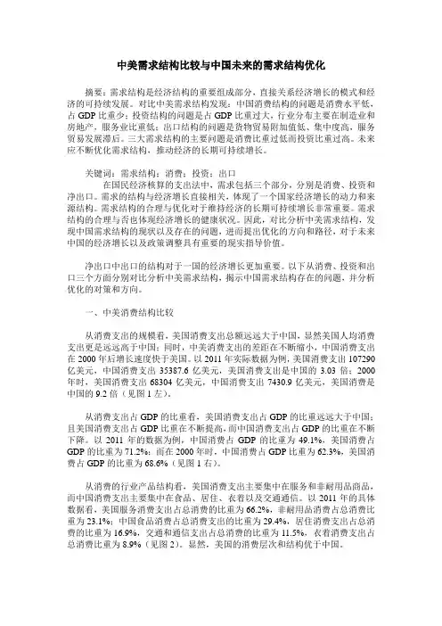 中美需求结构比较与中国未来的需求结构优化