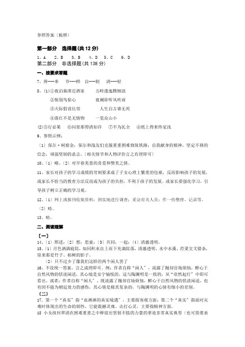 兴化市板桥初中08-09学年度苏教版第一学期质量抽测八年级试卷