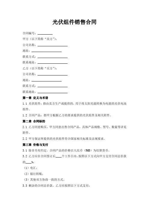 光伏组件销售合同