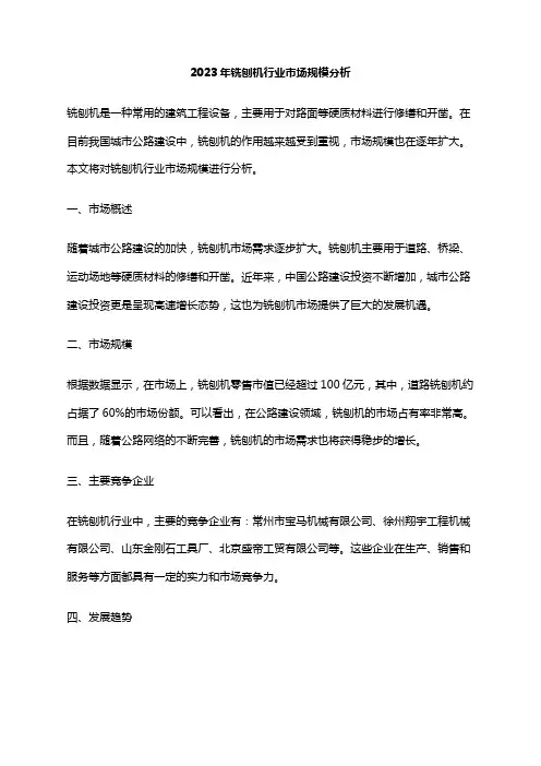 2023年铣刨机行业市场规模分析