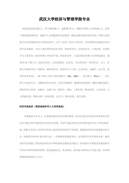 武汉大学经济与管理学院专业